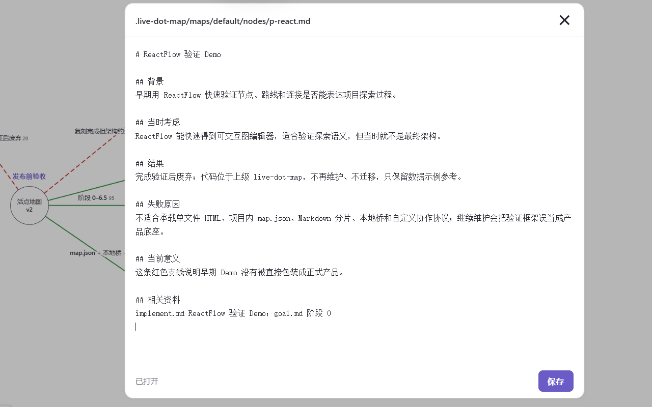 节点详情：策展后收进 Markdown 文件的记忆细节